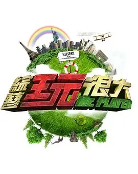 奔跑吧山海季 户外真人秀综艺